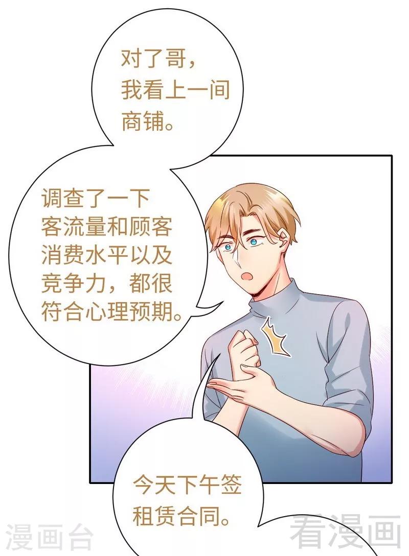 《复仇少爷小甜妻》漫画最新章节第95话 反被坑免费下拉式在线观看章节第【4】张图片