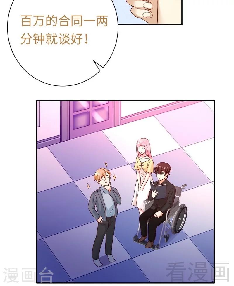 《复仇少爷小甜妻》漫画最新章节第95话 反被坑免费下拉式在线观看章节第【40】张图片