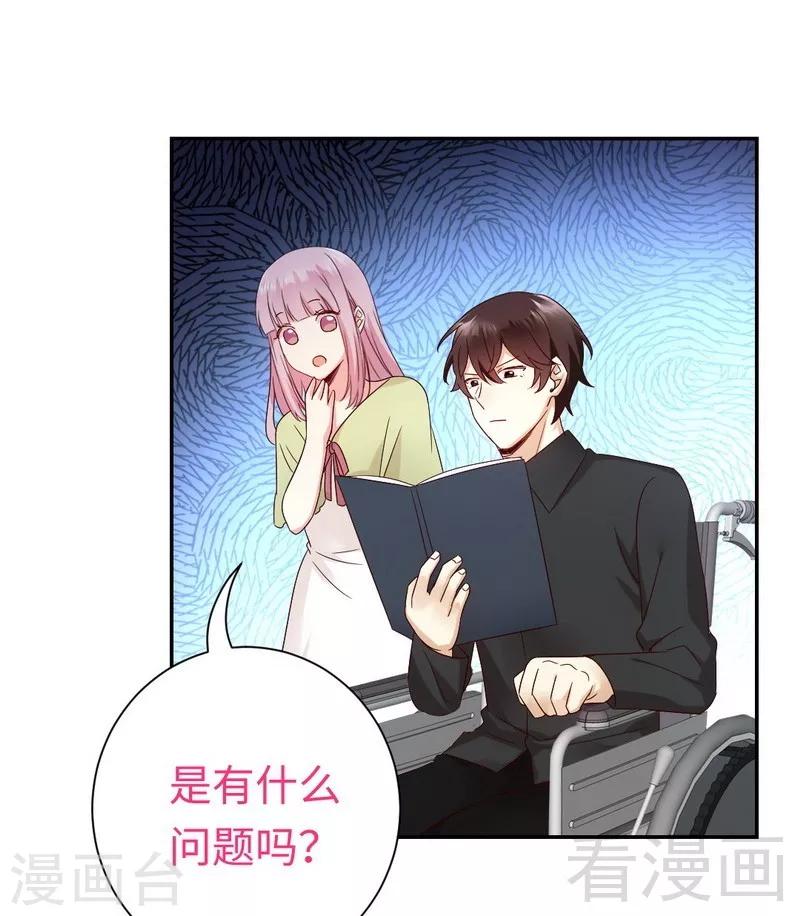 《复仇少爷小甜妻》漫画最新章节第95话 反被坑免费下拉式在线观看章节第【41】张图片