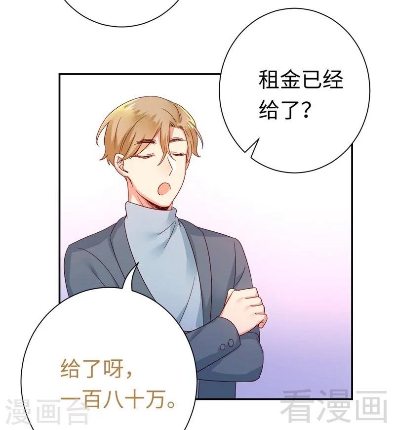 《复仇少爷小甜妻》漫画最新章节第95话 反被坑免费下拉式在线观看章节第【42】张图片