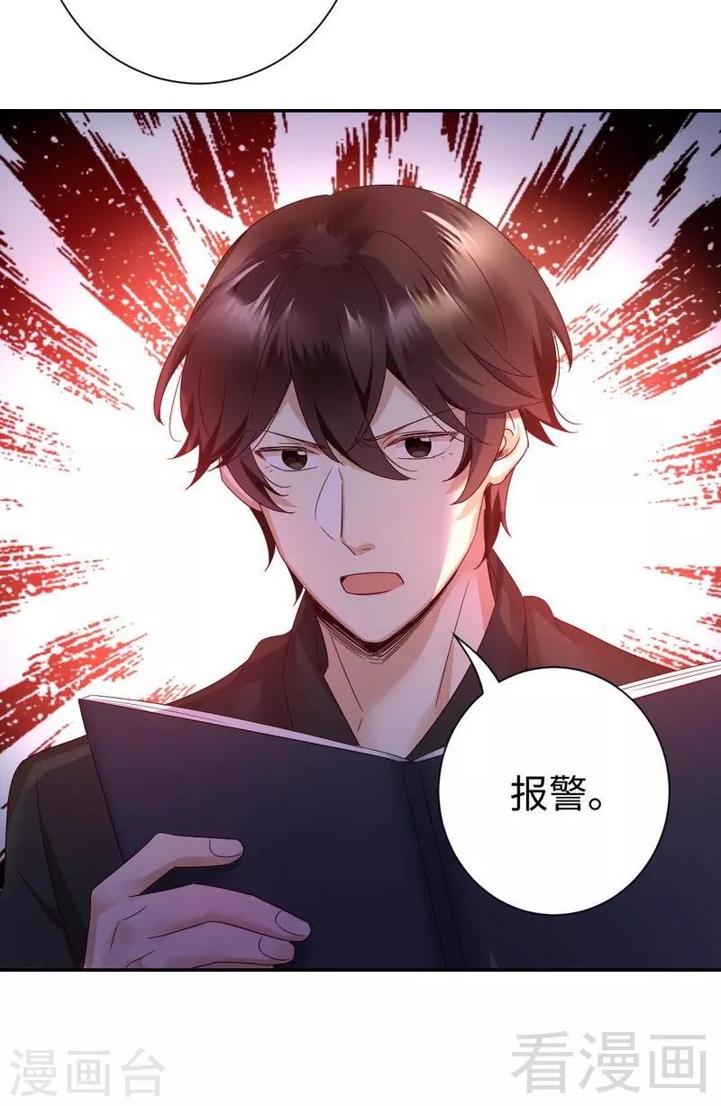 《复仇少爷小甜妻》漫画最新章节第95话 反被坑免费下拉式在线观看章节第【43】张图片