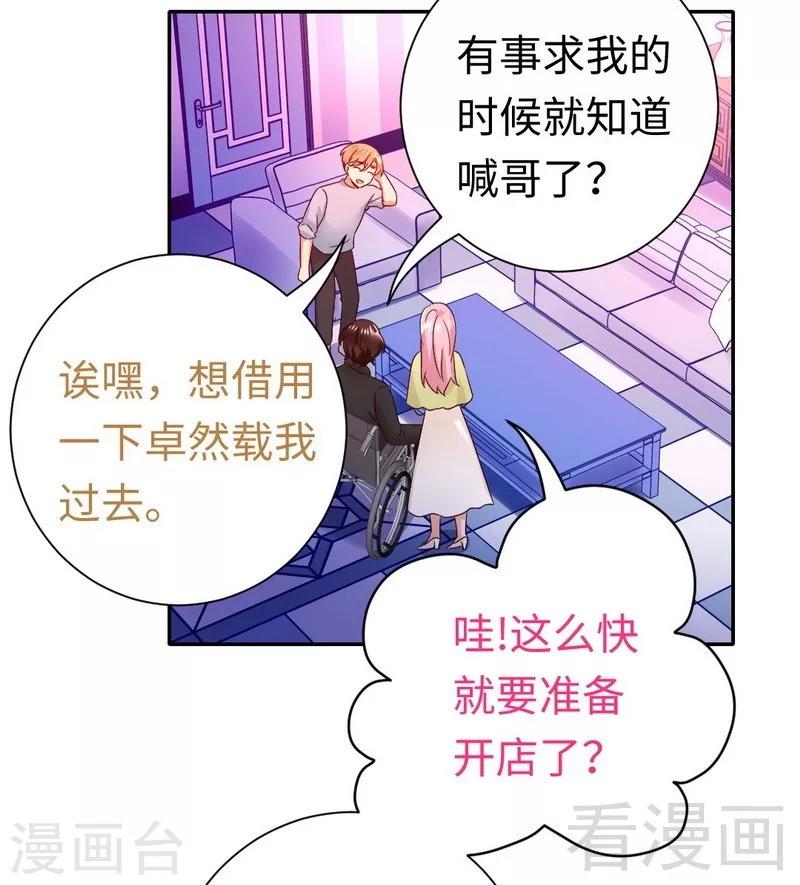 《复仇少爷小甜妻》漫画最新章节第95话 反被坑免费下拉式在线观看章节第【6】张图片