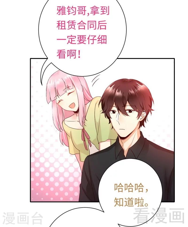 《复仇少爷小甜妻》漫画最新章节第95话 反被坑免费下拉式在线观看章节第【7】张图片