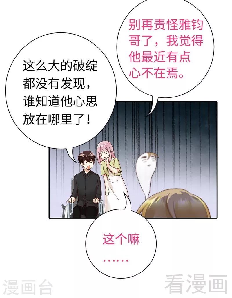 《复仇少爷小甜妻》漫画最新章节第96话 患难见真情免费下拉式在线观看章节第【10】张图片