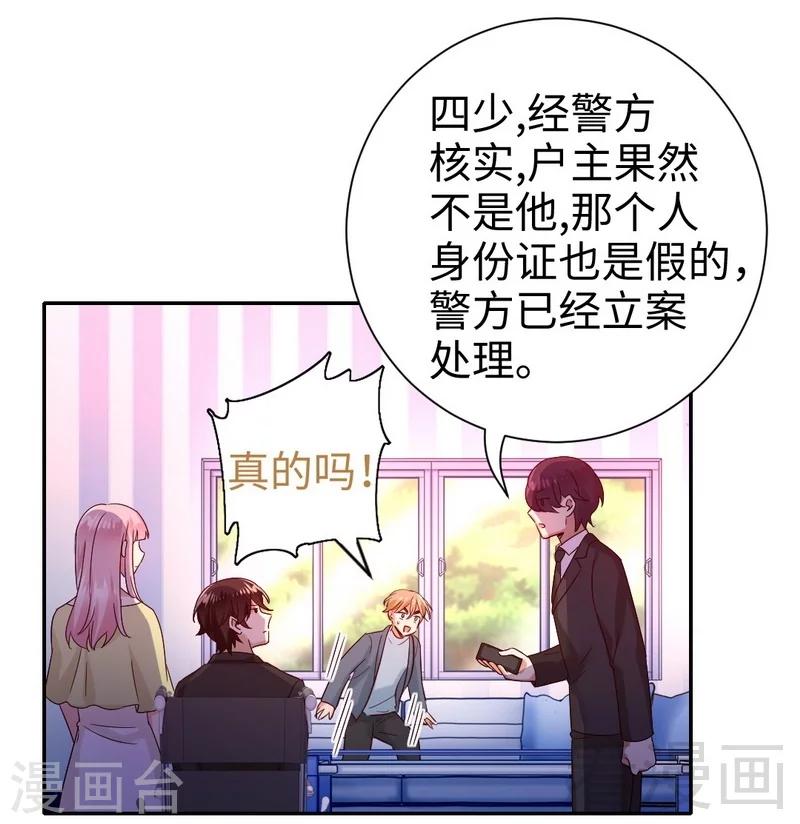 《复仇少爷小甜妻》漫画最新章节第96话 患难见真情免费下拉式在线观看章节第【12】张图片