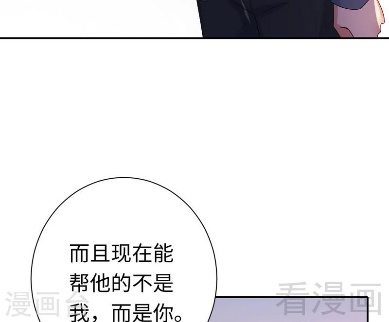 《复仇少爷小甜妻》漫画最新章节第96话 患难见真情免费下拉式在线观看章节第【16】张图片