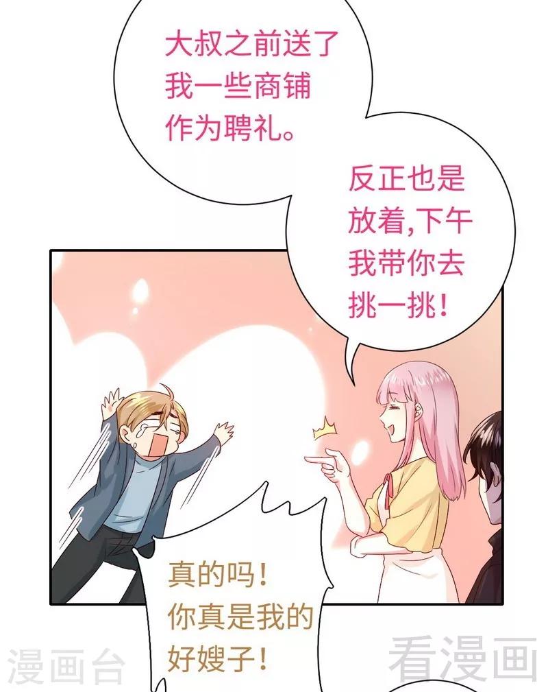 《复仇少爷小甜妻》漫画最新章节第96话 患难见真情免费下拉式在线观看章节第【19】张图片