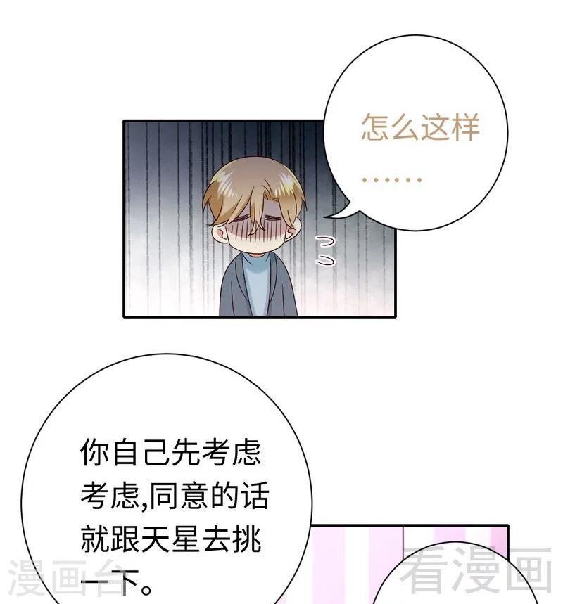 《复仇少爷小甜妻》漫画最新章节第96话 患难见真情免费下拉式在线观看章节第【23】张图片