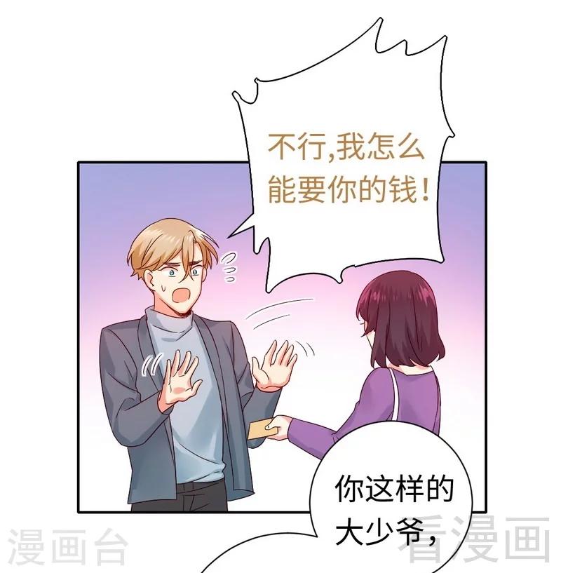 《复仇少爷小甜妻》漫画最新章节第96话 患难见真情免费下拉式在线观看章节第【29】张图片