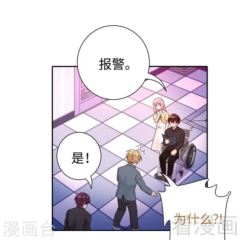 《复仇少爷小甜妻》漫画最新章节第96话 患难见真情免费下拉式在线观看章节第【3】张图片