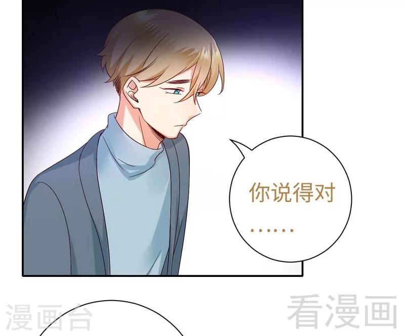 《复仇少爷小甜妻》漫画最新章节第96话 患难见真情免费下拉式在线观看章节第【31】张图片