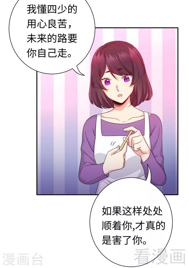 《复仇少爷小甜妻》漫画最新章节第96话 患难见真情免费下拉式在线观看章节第【32】张图片