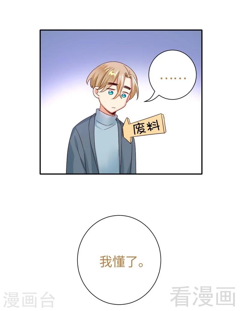 《复仇少爷小甜妻》漫画最新章节第96话 患难见真情免费下拉式在线观看章节第【33】张图片