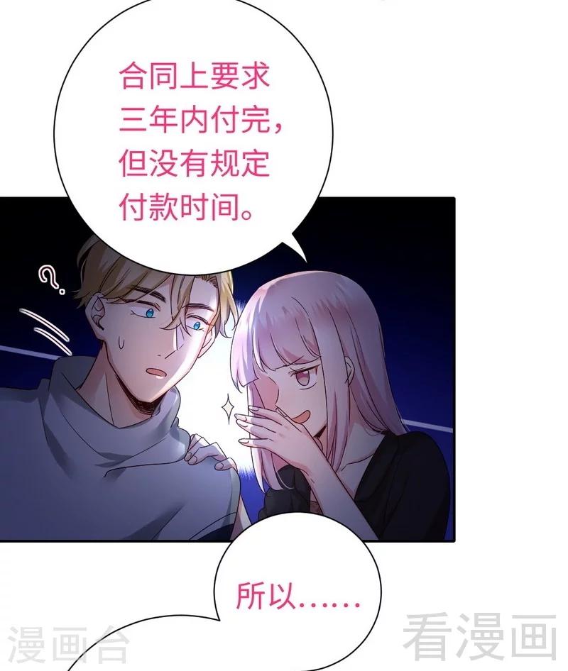 《复仇少爷小甜妻》漫画最新章节第97话 唯一心爱的人免费下拉式在线观看章节第【12】张图片