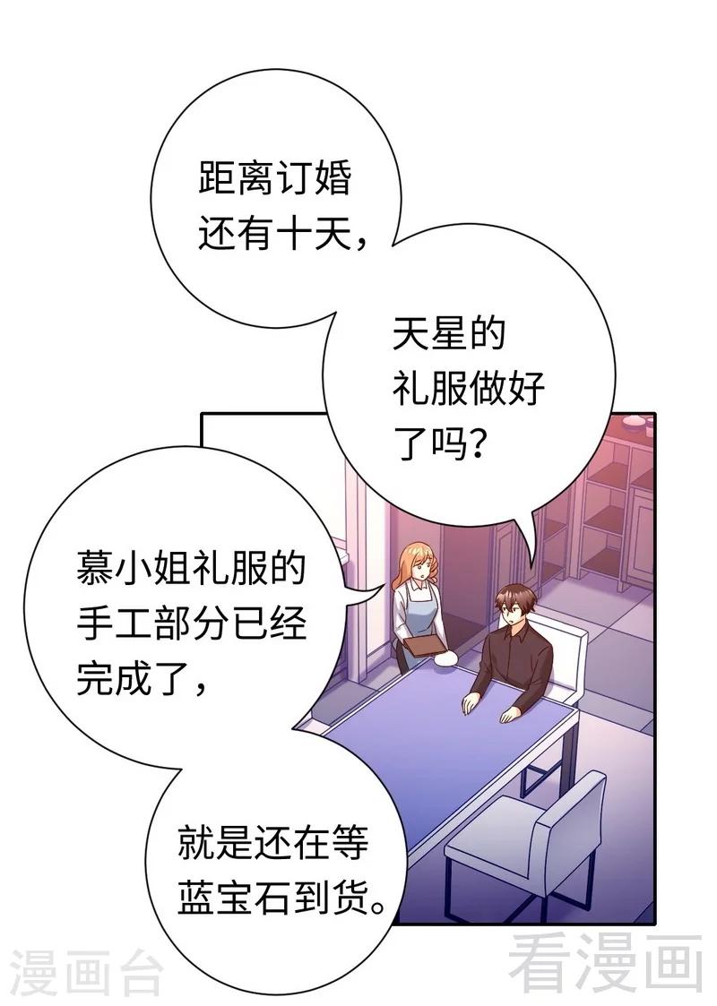 《复仇少爷小甜妻》漫画最新章节第97话 唯一心爱的人免费下拉式在线观看章节第【16】张图片