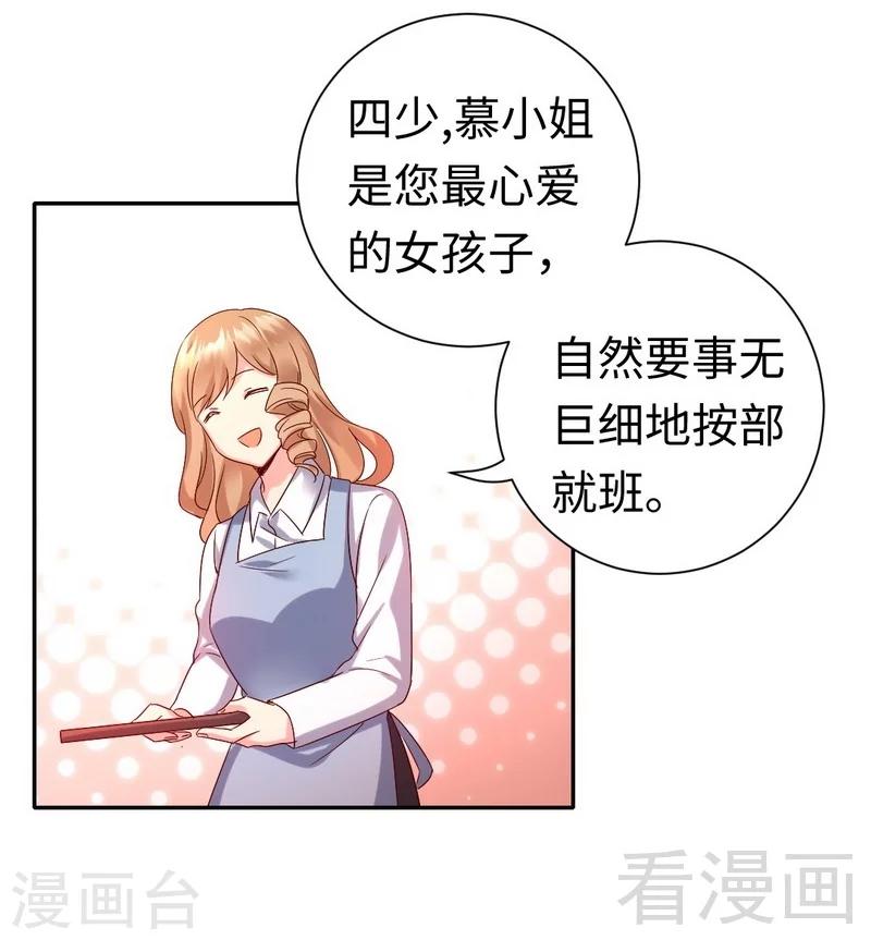 《复仇少爷小甜妻》漫画最新章节第97话 唯一心爱的人免费下拉式在线观看章节第【19】张图片