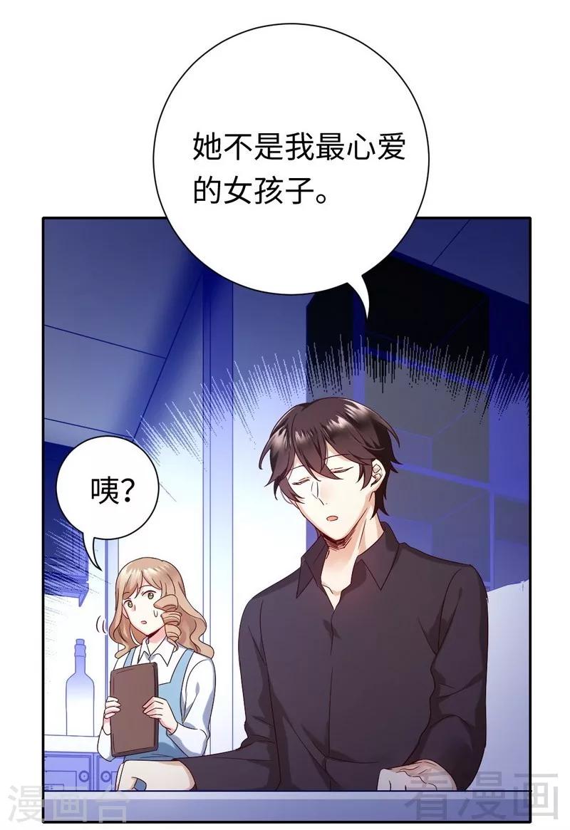 《复仇少爷小甜妻》漫画最新章节第97话 唯一心爱的人免费下拉式在线观看章节第【20】张图片