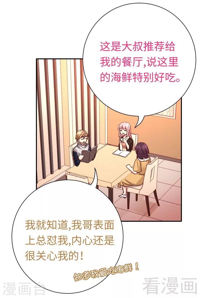 《复仇少爷小甜妻》漫画最新章节第97话 唯一心爱的人免费下拉式在线观看章节第【23】张图片