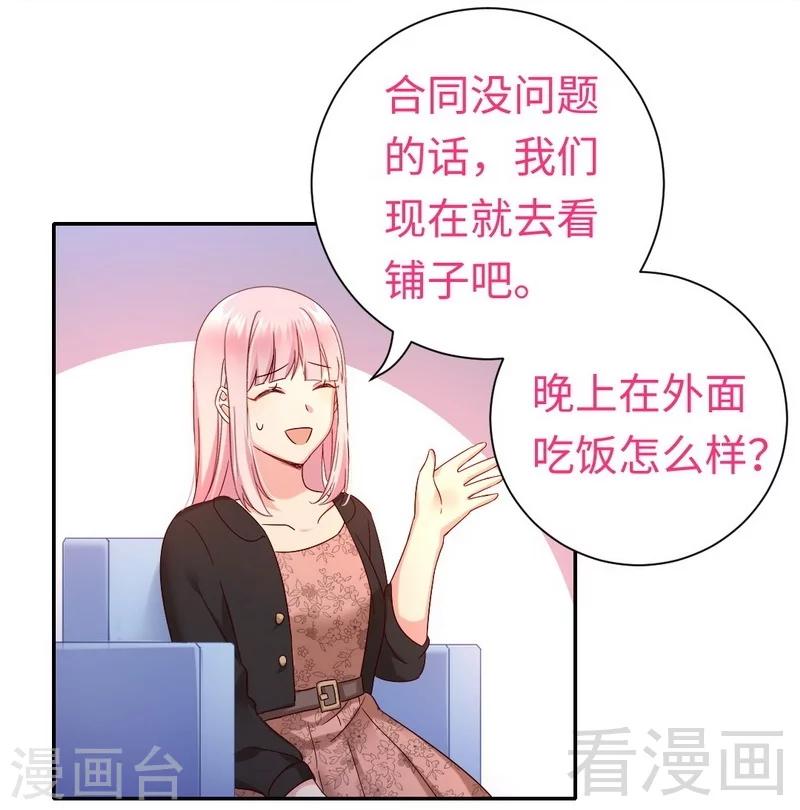 《复仇少爷小甜妻》漫画最新章节第97话 唯一心爱的人免费下拉式在线观看章节第【3】张图片