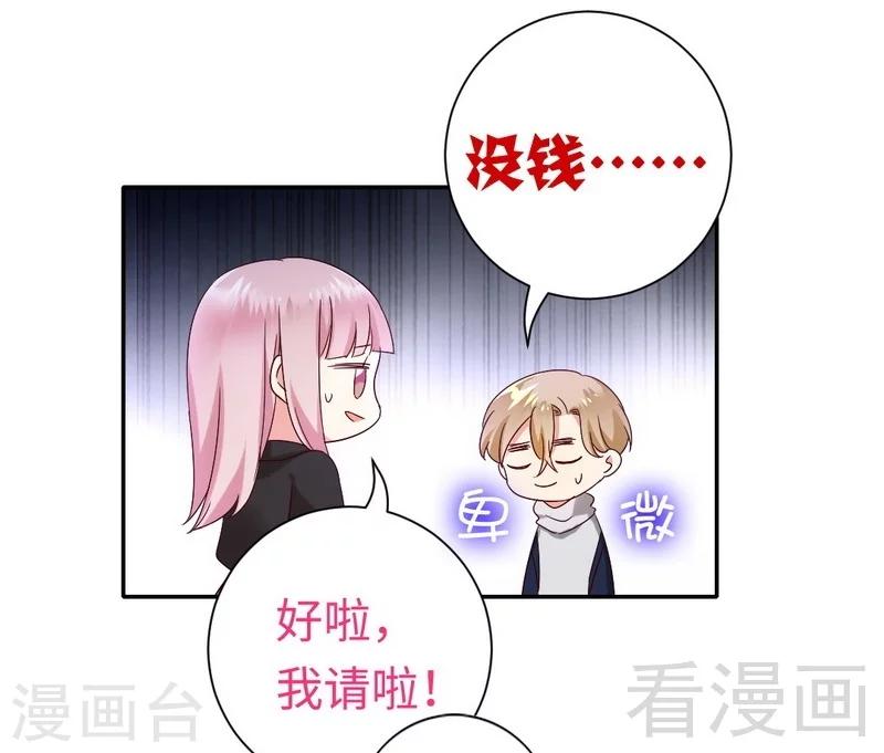 《复仇少爷小甜妻》漫画最新章节第97话 唯一心爱的人免费下拉式在线观看章节第【4】张图片