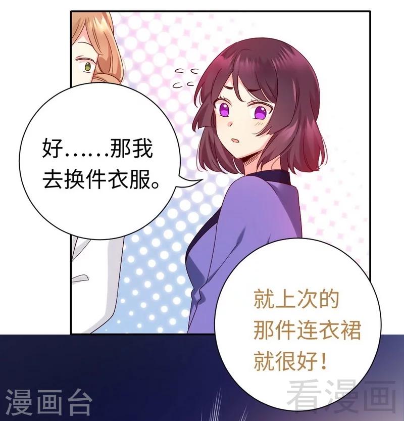 《复仇少爷小甜妻》漫画最新章节第97话 唯一心爱的人免费下拉式在线观看章节第【7】张图片