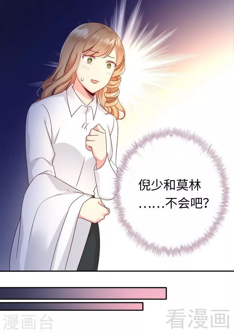 《复仇少爷小甜妻》漫画最新章节第97话 唯一心爱的人免费下拉式在线观看章节第【8】张图片