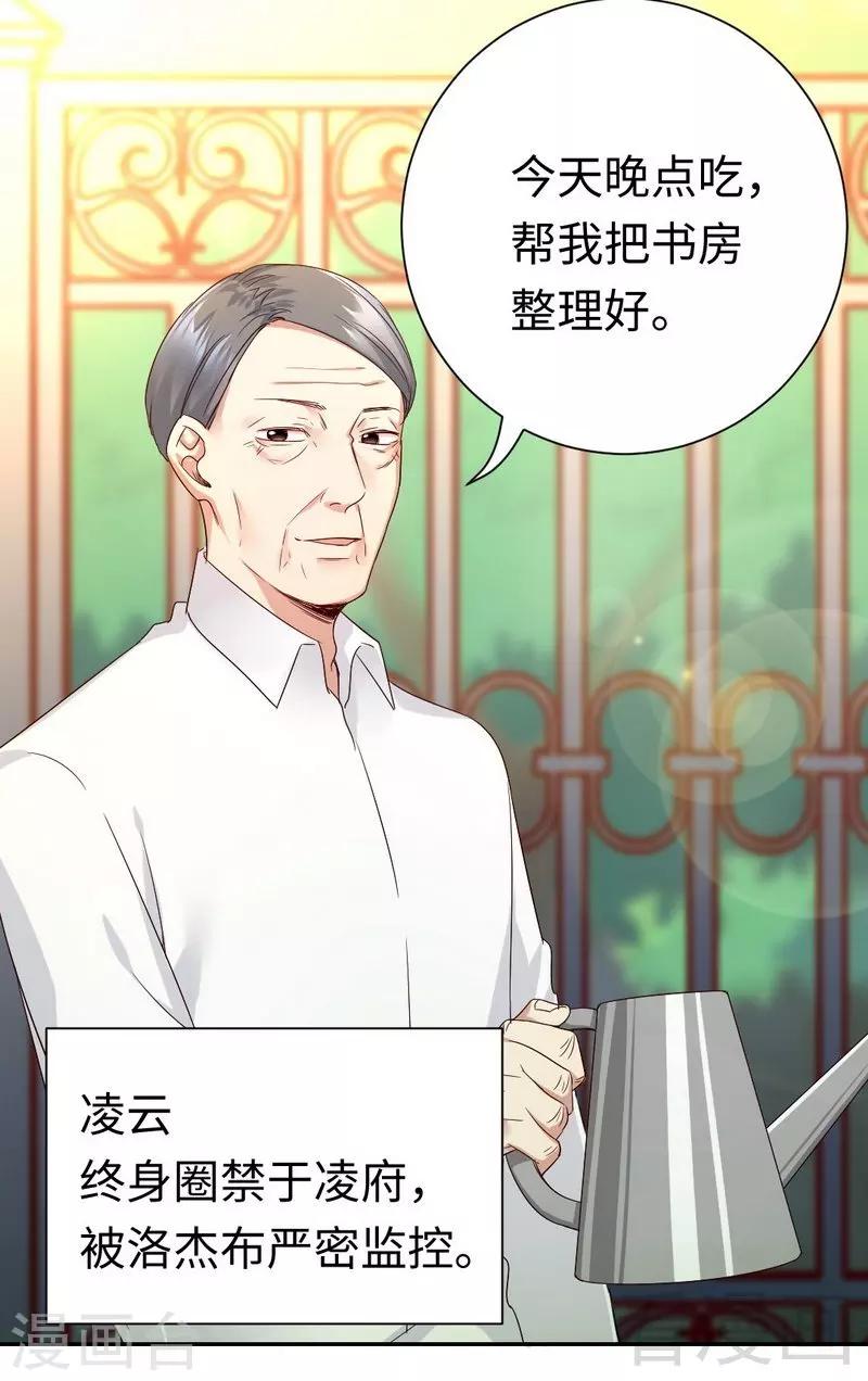 《复仇少爷小甜妻》漫画最新章节第98话 阴谋免费下拉式在线观看章节第【13】张图片