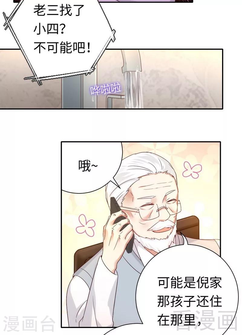 《复仇少爷小甜妻》漫画最新章节第98话 阴谋免费下拉式在线观看章节第【29】张图片