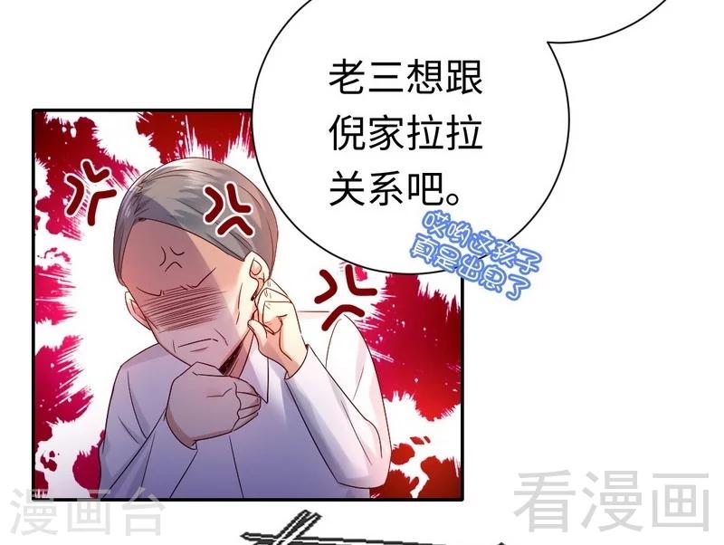 《复仇少爷小甜妻》漫画最新章节第98话 阴谋免费下拉式在线观看章节第【30】张图片