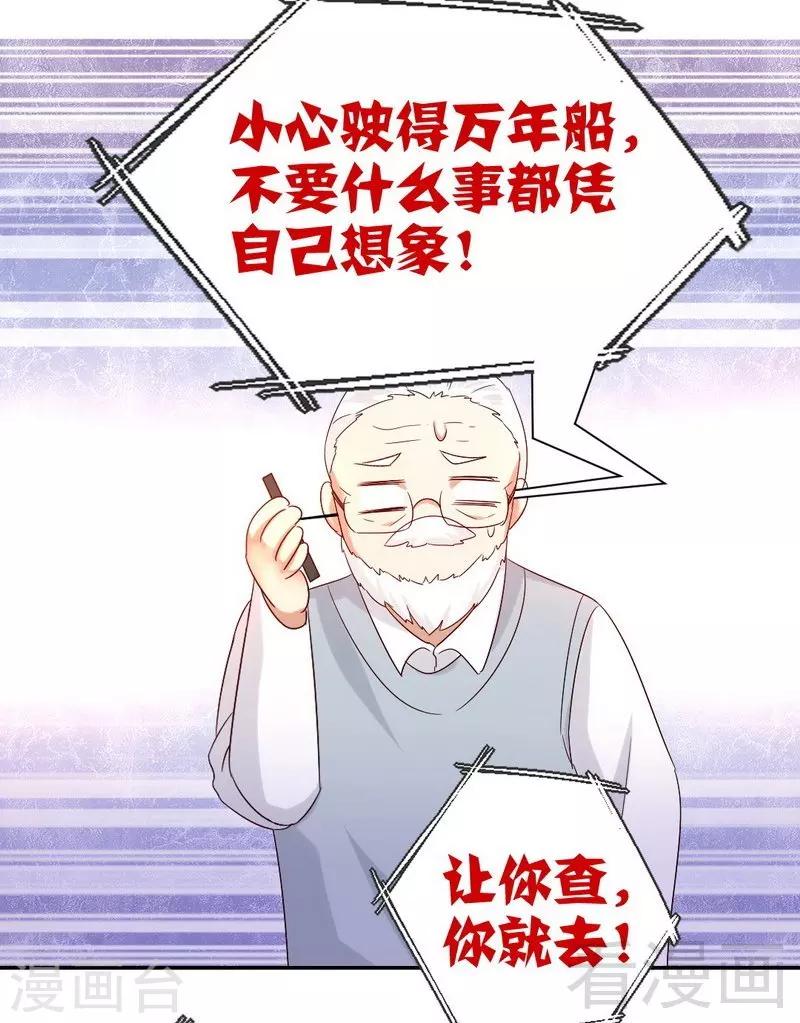 《复仇少爷小甜妻》漫画最新章节第98话 阴谋免费下拉式在线观看章节第【31】张图片