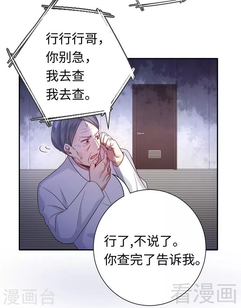 《复仇少爷小甜妻》漫画最新章节第98话 阴谋免费下拉式在线观看章节第【32】张图片