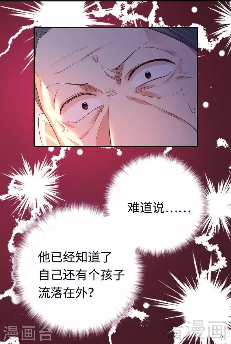 《复仇少爷小甜妻》漫画最新章节第98话 阴谋免费下拉式在线观看章节第【35】张图片