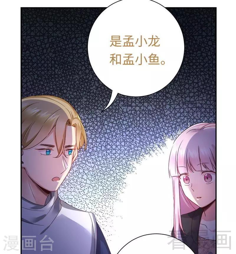 《复仇少爷小甜妻》漫画最新章节第98话 阴谋免费下拉式在线观看章节第【6】张图片