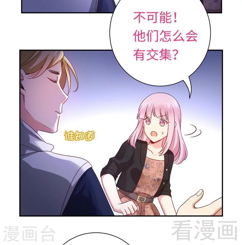 《复仇少爷小甜妻》漫画最新章节第98话 阴谋免费下拉式在线观看章节第【7】张图片