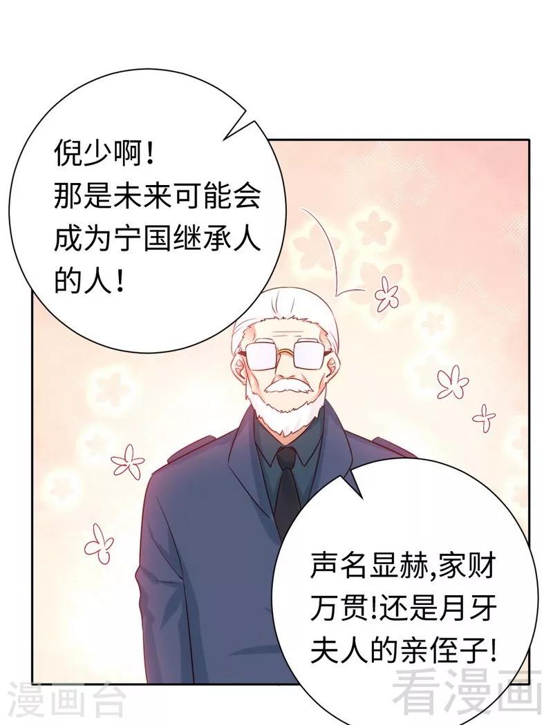 《复仇少爷小甜妻》漫画最新章节第99话 她是谁！免费下拉式在线观看章节第【11】张图片