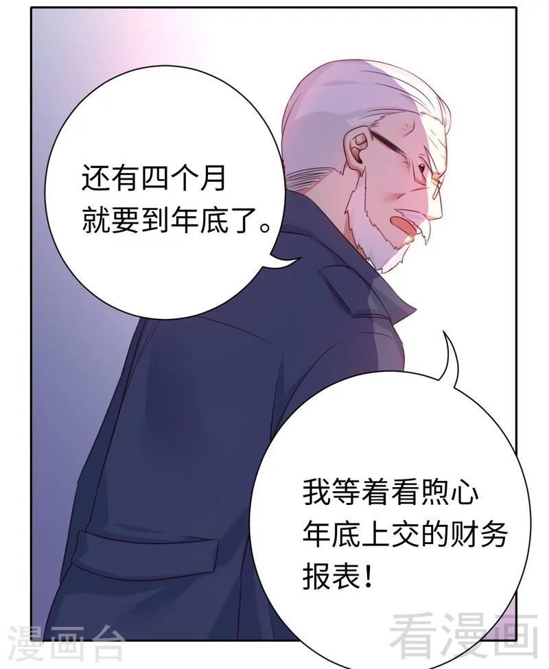 《复仇少爷小甜妻》漫画最新章节第99话 她是谁！免费下拉式在线观看章节第【13】张图片