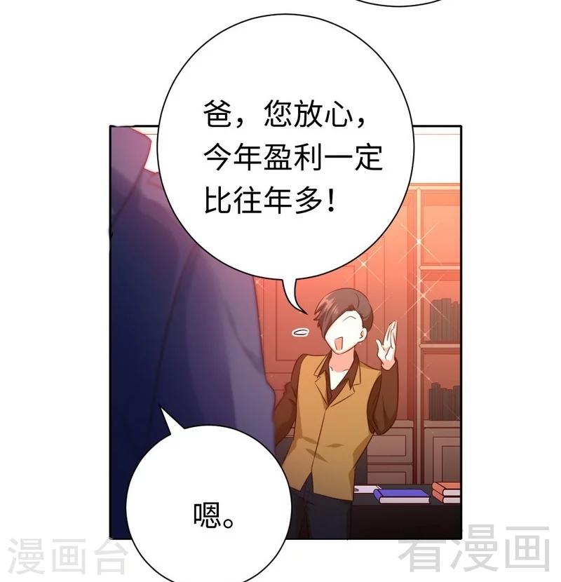 《复仇少爷小甜妻》漫画最新章节第99话 她是谁！免费下拉式在线观看章节第【14】张图片