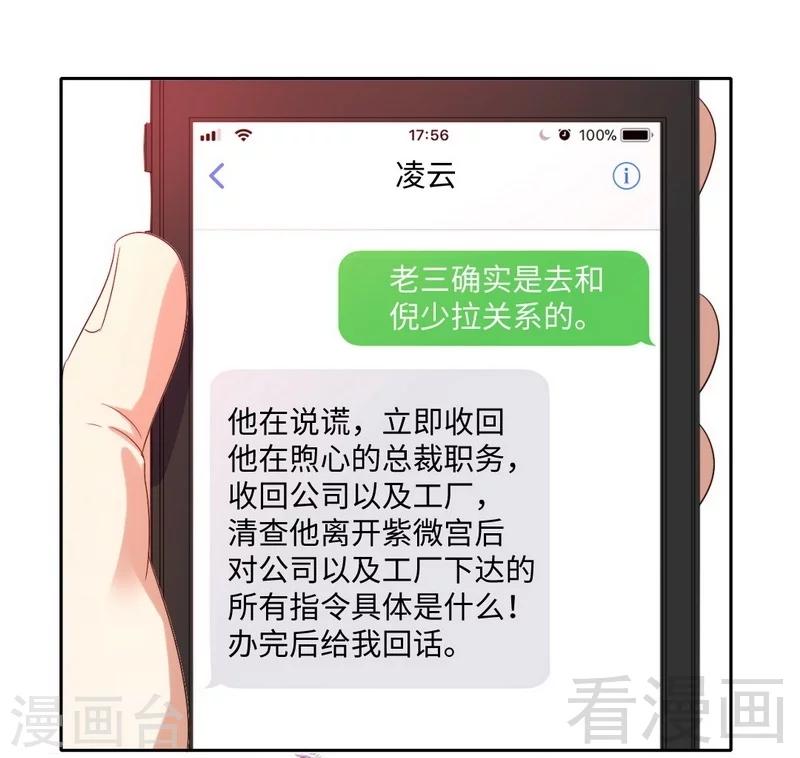 《复仇少爷小甜妻》漫画最新章节第99话 她是谁！免费下拉式在线观看章节第【20】张图片