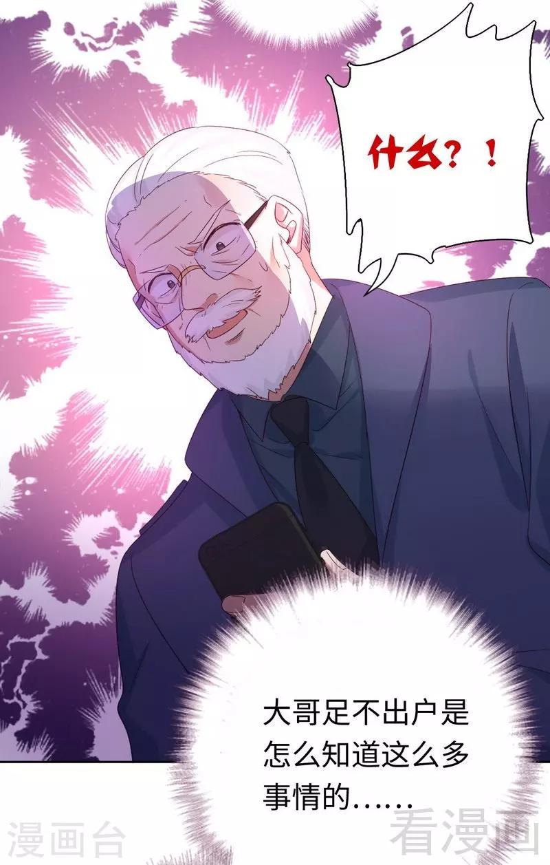 《复仇少爷小甜妻》漫画最新章节第99话 她是谁！免费下拉式在线观看章节第【21】张图片