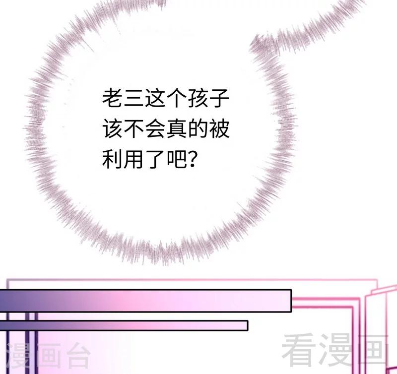 《复仇少爷小甜妻》漫画最新章节第99话 她是谁！免费下拉式在线观看章节第【22】张图片