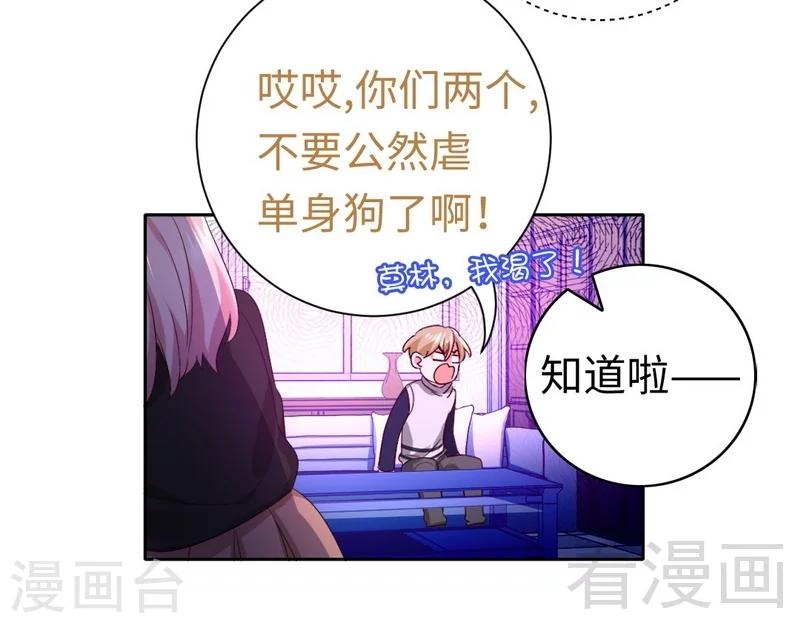 《复仇少爷小甜妻》漫画最新章节第99话 她是谁！免费下拉式在线观看章节第【26】张图片