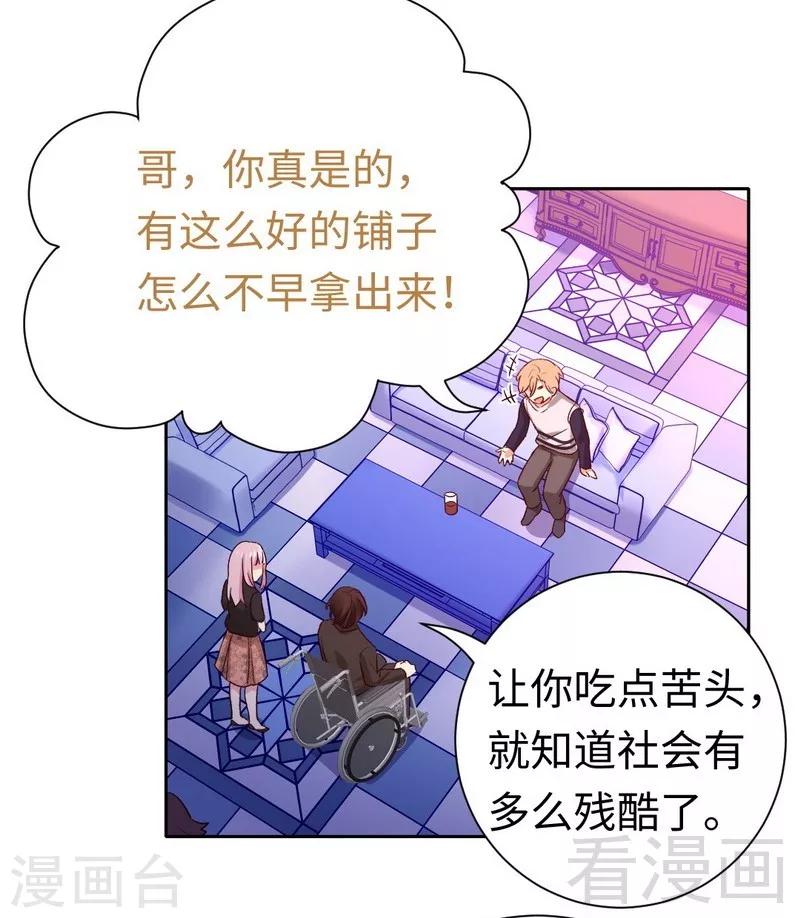 《复仇少爷小甜妻》漫画最新章节第99话 她是谁！免费下拉式在线观看章节第【28】张图片