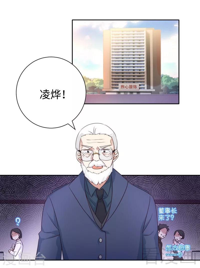 《复仇少爷小甜妻》漫画最新章节第99话 她是谁！免费下拉式在线观看章节第【3】张图片