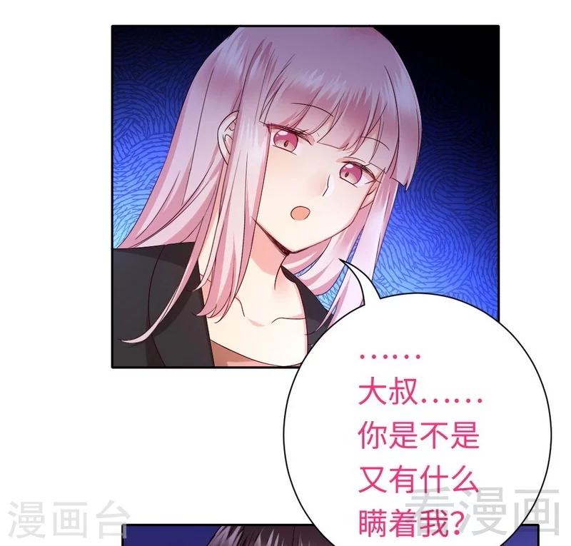 《复仇少爷小甜妻》漫画最新章节第99话 她是谁！免费下拉式在线观看章节第【33】张图片