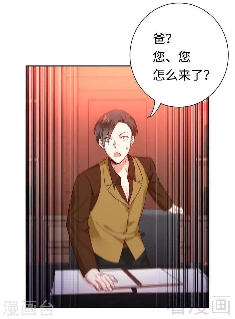 《复仇少爷小甜妻》漫画最新章节第99话 她是谁！免费下拉式在线观看章节第【4】张图片