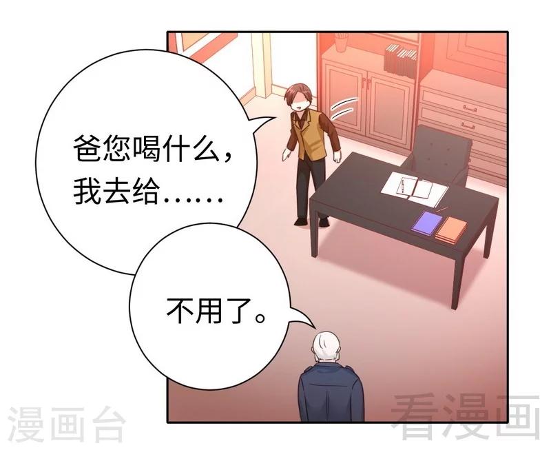 《复仇少爷小甜妻》漫画最新章节第99话 她是谁！免费下拉式在线观看章节第【5】张图片