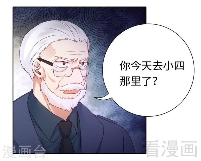 《复仇少爷小甜妻》漫画最新章节第99话 她是谁！免费下拉式在线观看章节第【6】张图片