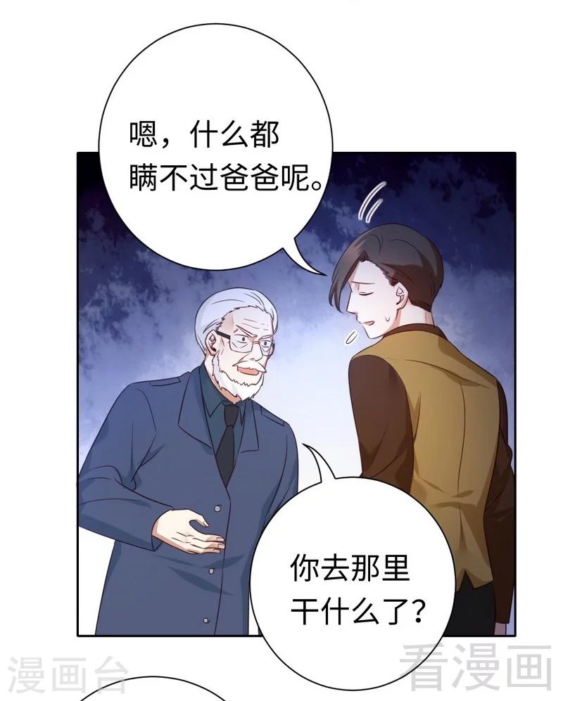 《复仇少爷小甜妻》漫画最新章节第99话 她是谁！免费下拉式在线观看章节第【8】张图片