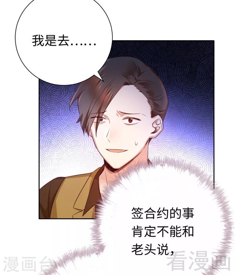 《复仇少爷小甜妻》漫画最新章节第99话 她是谁！免费下拉式在线观看章节第【9】张图片