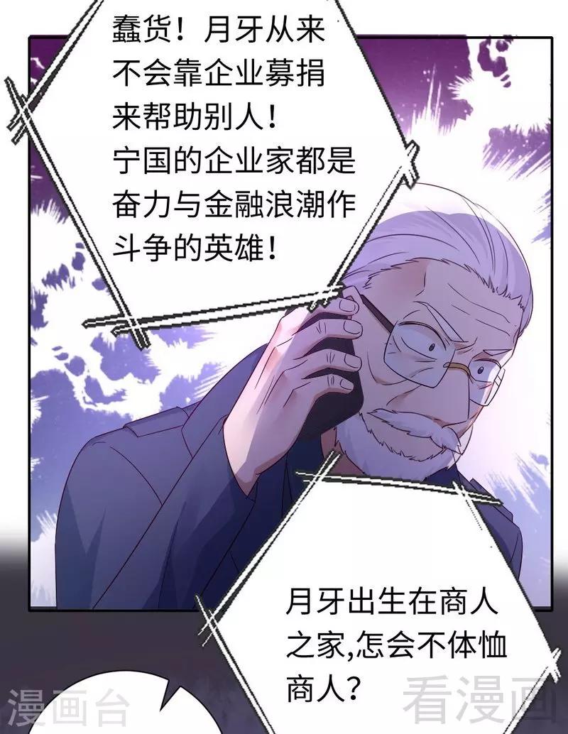 《复仇少爷小甜妻》漫画最新章节第100话 中出变故免费下拉式在线观看章节第【13】张图片